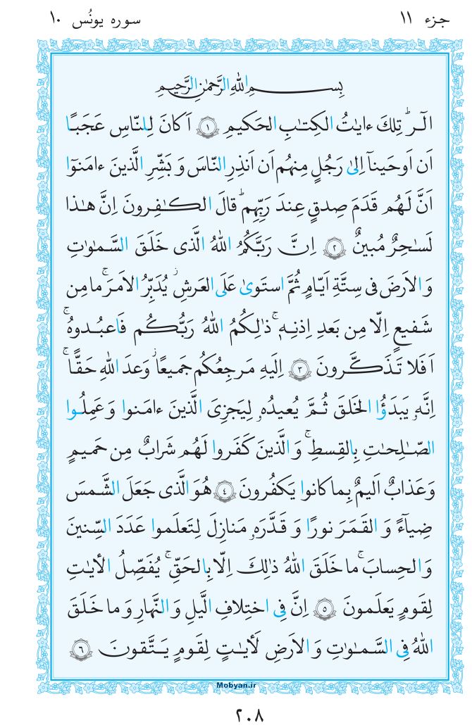 قرآن  مرکز طبع و نشر قرآن کریم صفحه 208