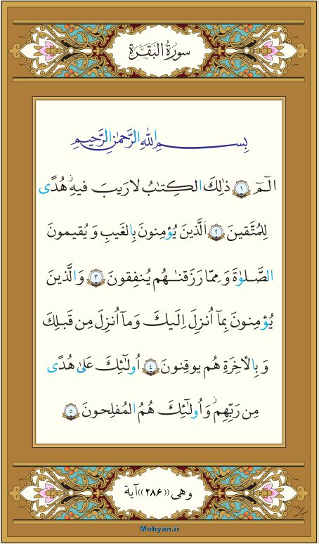 قرآن  مرکز طبع و نشر قرآن کریم صفحه 2