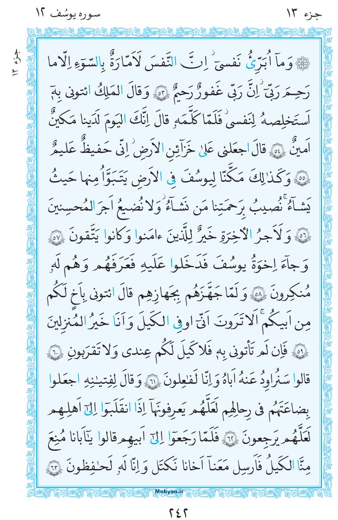 قرآن  مرکز طبع و نشر قرآن کریم صفحه 242