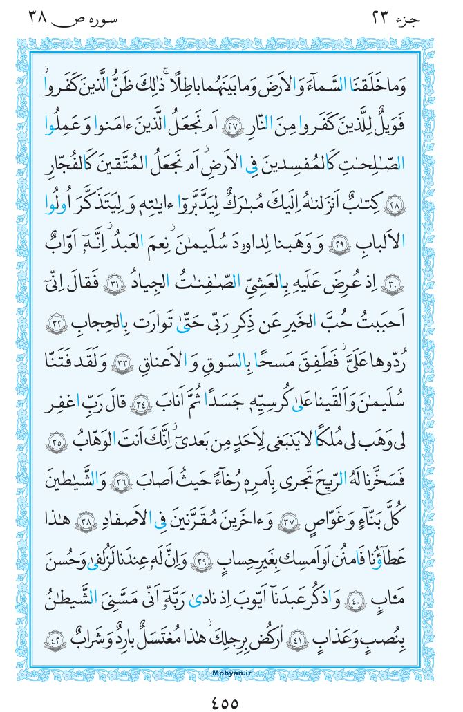 قرآن  مرکز طبع و نشر قرآن کریم صفحه 455