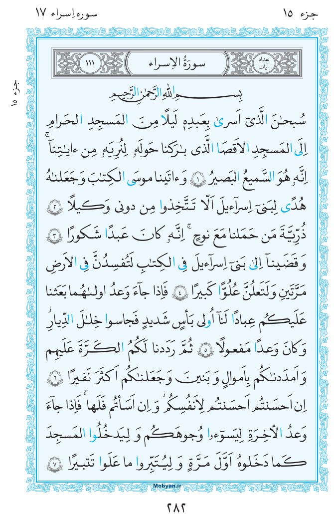 قرآن  مرکز طبع و نشر قرآن کریم صفحه 282