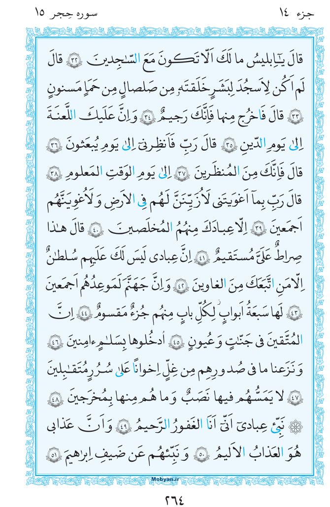 قرآن  مرکز طبع و نشر قرآن کریم صفحه 264