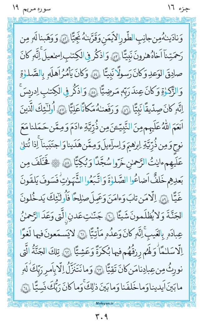 قرآن  مرکز طبع و نشر قرآن کریم صفحه 309