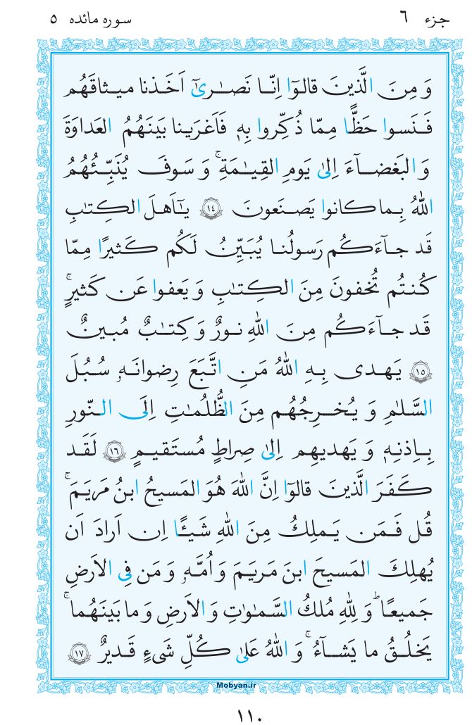 قرآن  مرکز طبع و نشر قرآن کریم صفحه 110