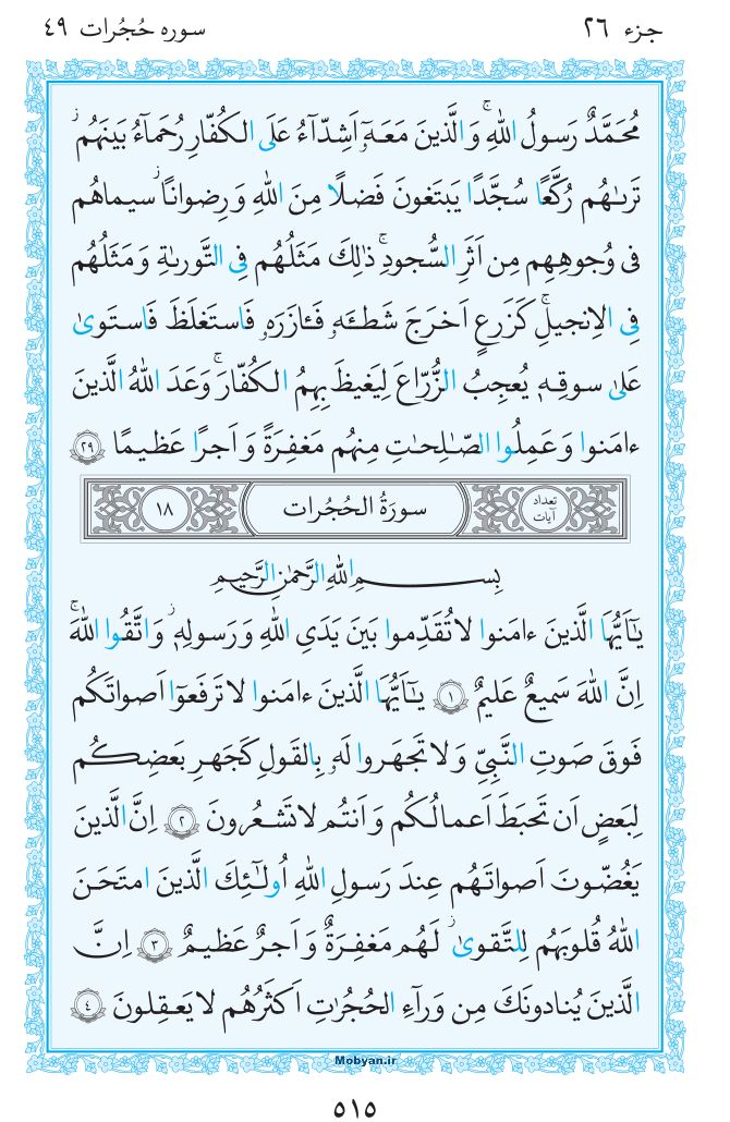 قرآن  مرکز طبع و نشر قرآن کریم صفحه 515
