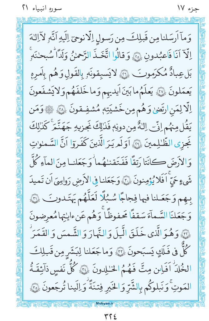 قرآن  مرکز طبع و نشر قرآن کریم صفحه 324