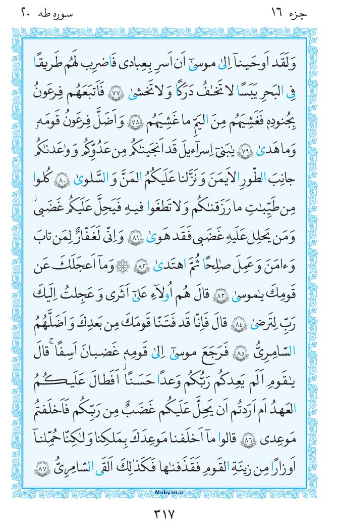 قرآن  مرکز طبع و نشر قرآن کریم صفحه 317