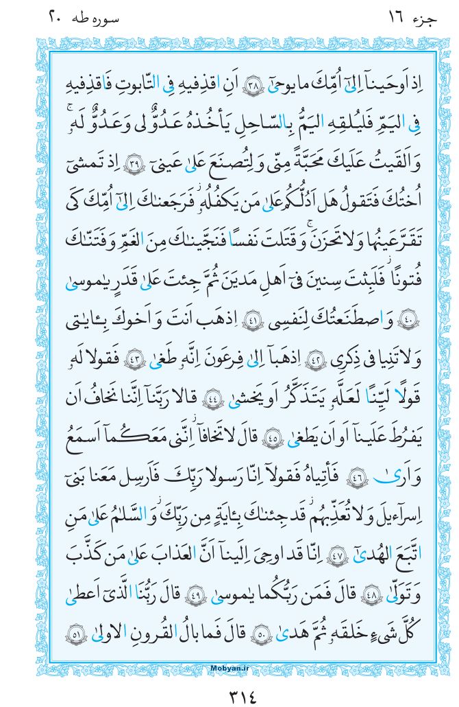قرآن  مرکز طبع و نشر قرآن کریم صفحه 314