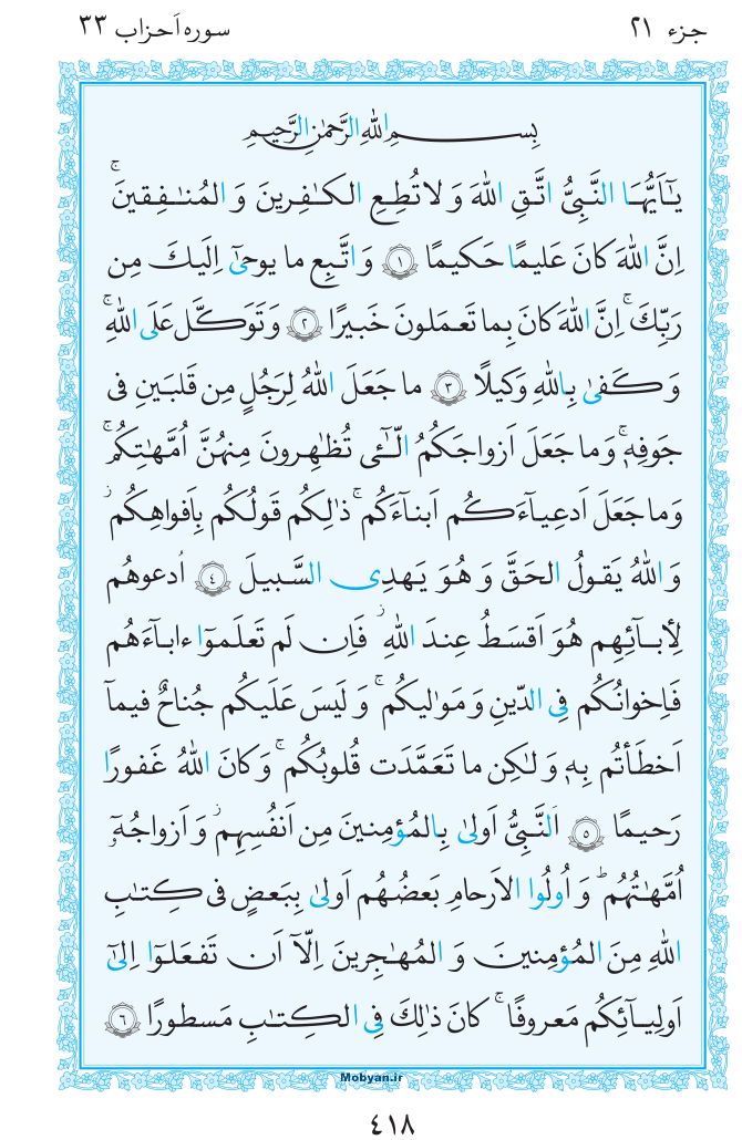 قرآن  مرکز طبع و نشر قرآن کریم صفحه 418