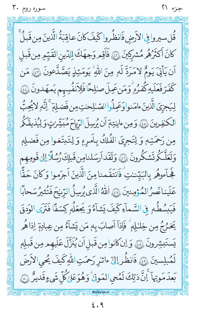 قرآن  مرکز طبع و نشر قرآن کریم صفحه 409