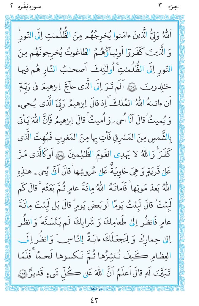 قرآن  مرکز طبع و نشر قرآن کریم صفحه 43