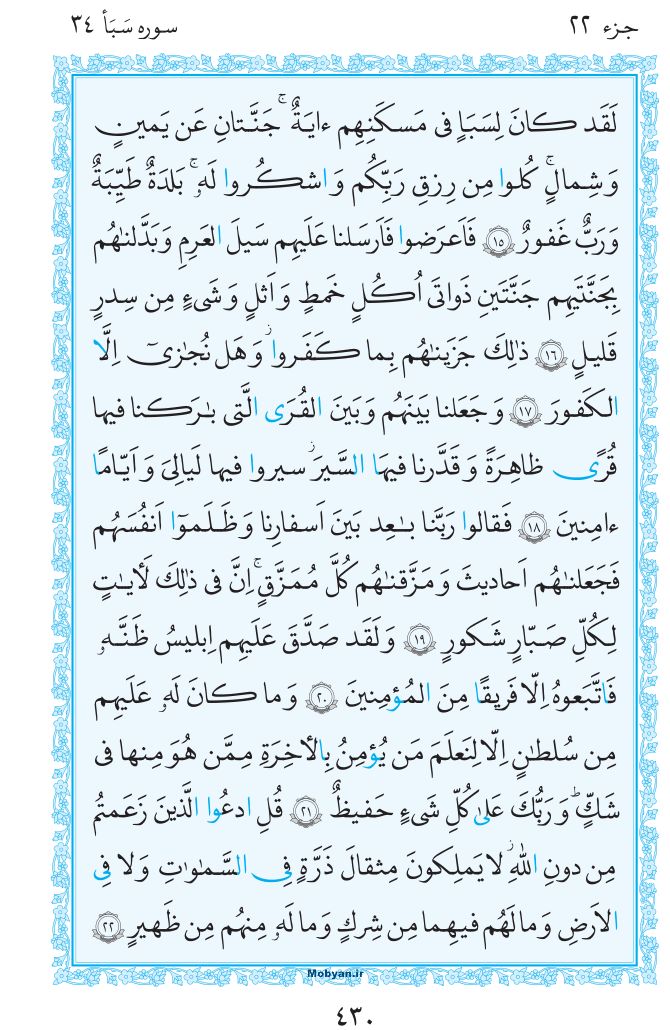 قرآن  مرکز طبع و نشر قرآن کریم صفحه 430