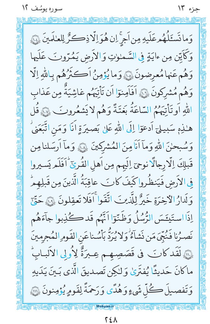 قرآن  مرکز طبع و نشر قرآن کریم صفحه 248