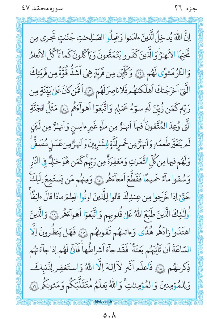 قرآن  مرکز طبع و نشر قرآن کریم صفحه 508