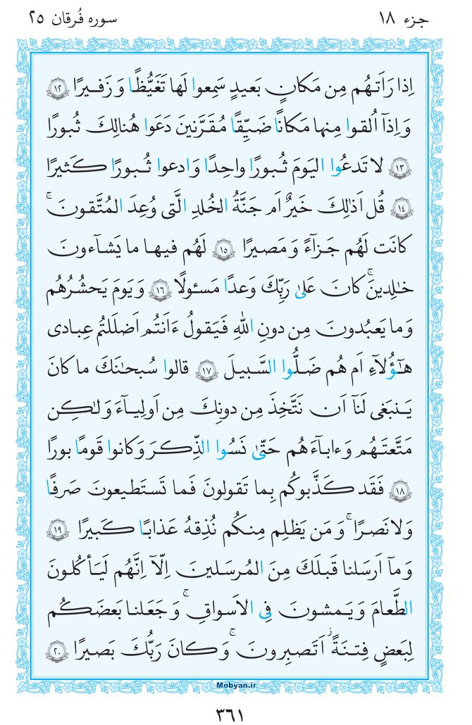 قرآن  مرکز طبع و نشر قرآن کریم صفحه 361