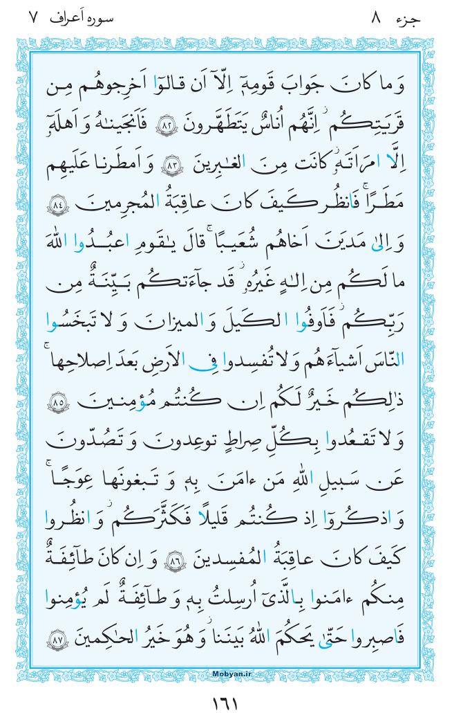 قرآن  مرکز طبع و نشر قرآن کریم صفحه 161