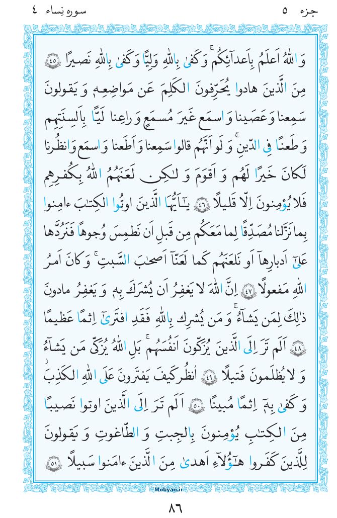 قرآن  مرکز طبع و نشر قرآن کریم صفحه 86
