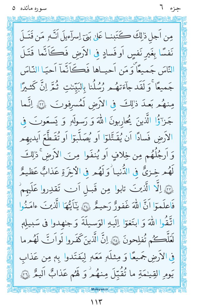 قرآن  مرکز طبع و نشر قرآن کریم صفحه 113
