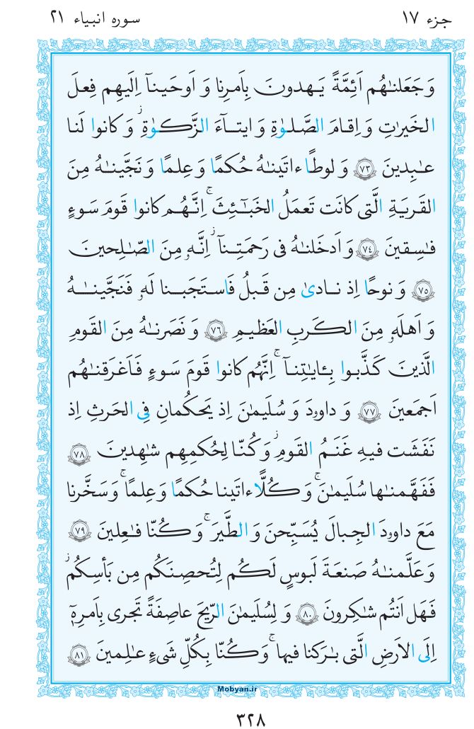 قرآن  مرکز طبع و نشر قرآن کریم صفحه 328
