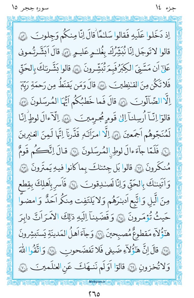 قرآن  مرکز طبع و نشر قرآن کریم صفحه 265