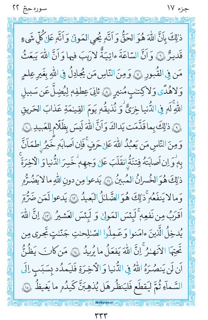 قرآن  مرکز طبع و نشر قرآن کریم صفحه 333