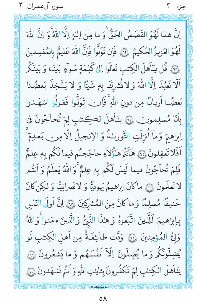 قرآن  مرکز طبع و نشر قرآن کریم صفحه 58