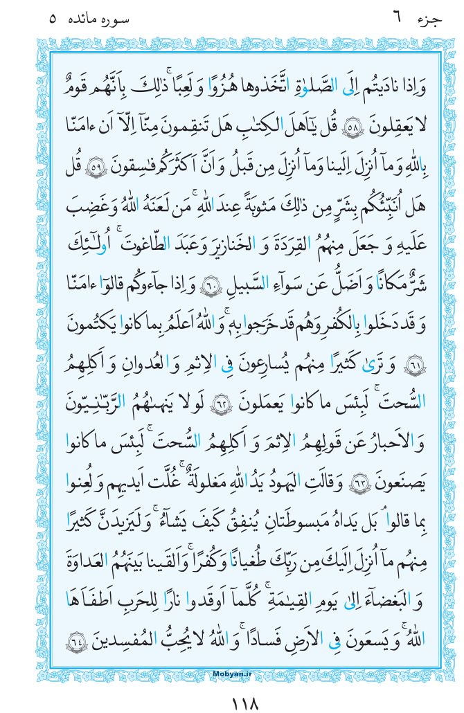 قرآن  مرکز طبع و نشر قرآن کریم صفحه 118