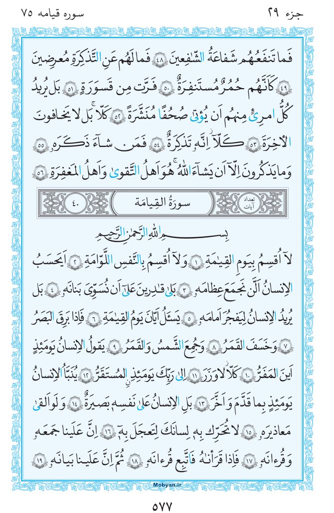 قرآن  مرکز طبع و نشر قرآن کریم صفحه 577