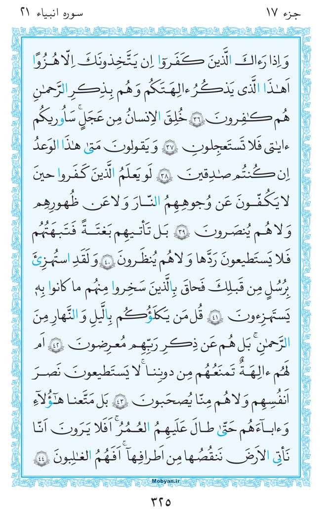 قرآن  مرکز طبع و نشر قرآن کریم صفحه 325