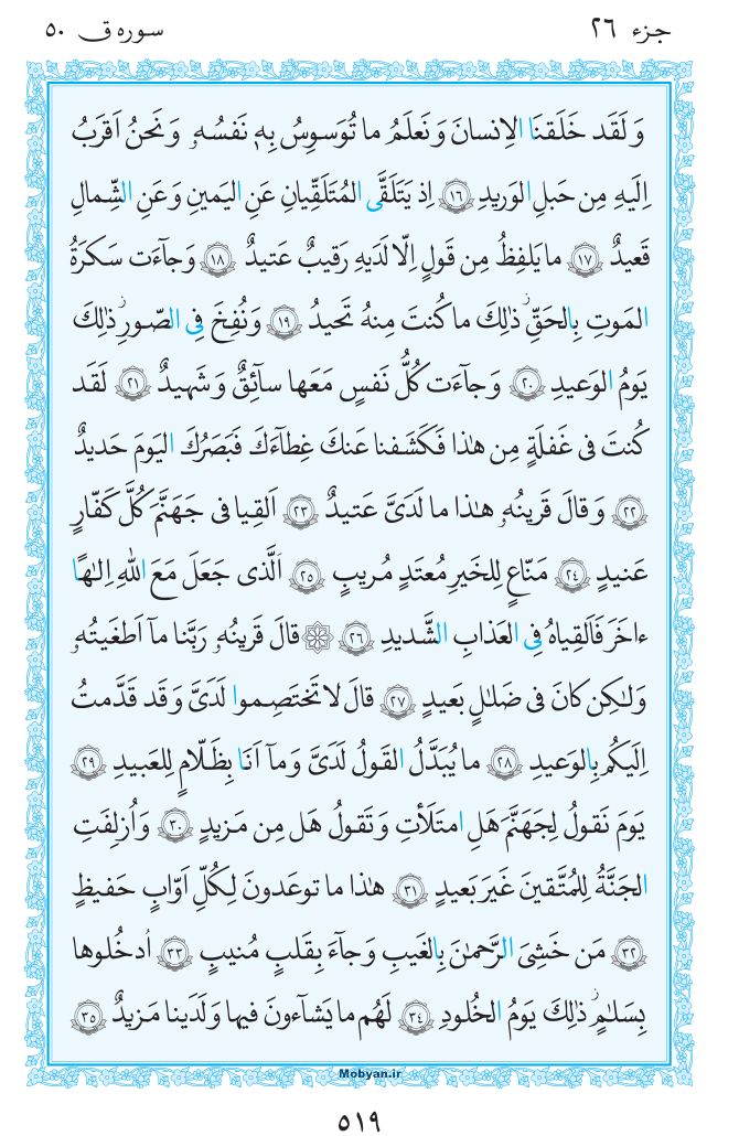 قرآن  مرکز طبع و نشر قرآن کریم صفحه 519