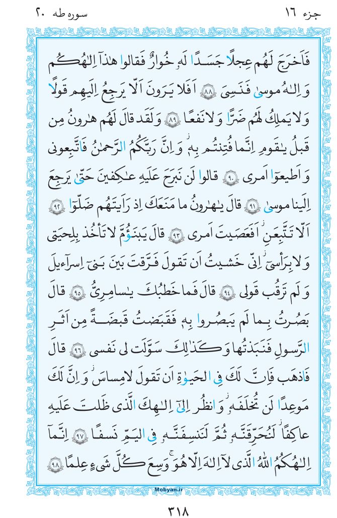 قرآن  مرکز طبع و نشر قرآن کریم صفحه 318