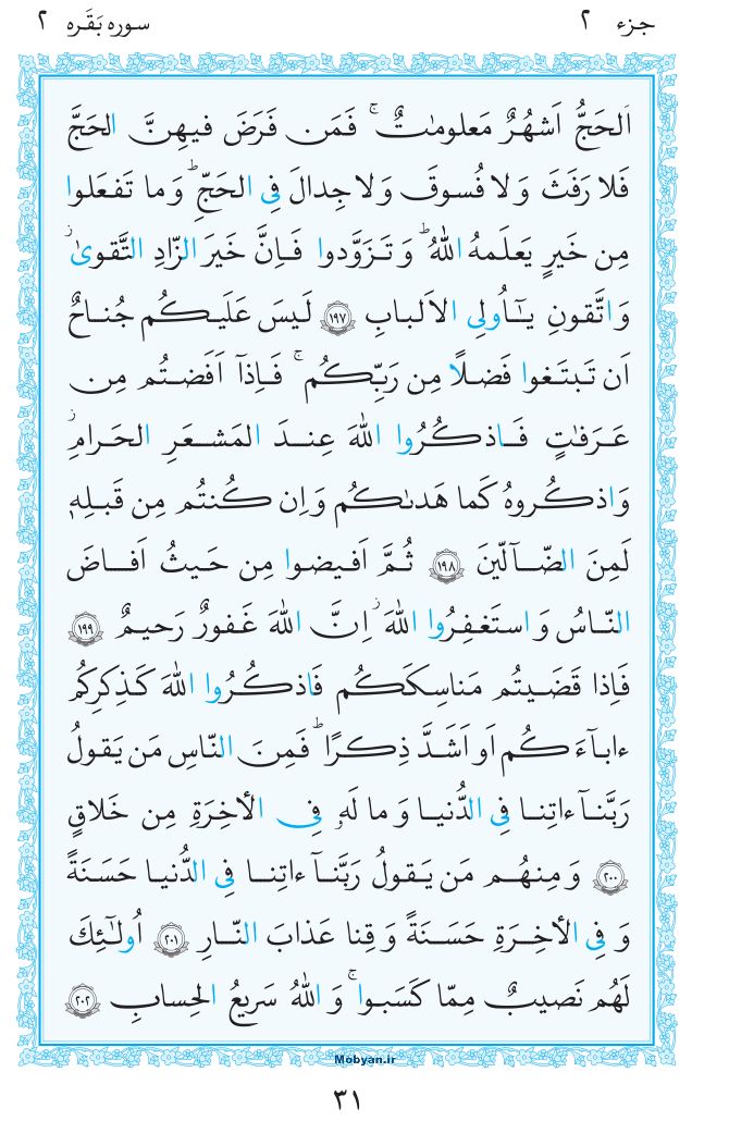 قرآن  مرکز طبع و نشر قرآن کریم صفحه 31