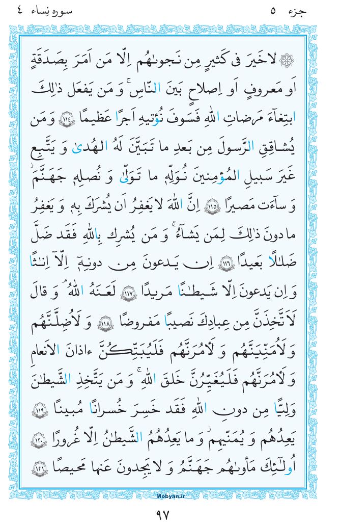 قرآن  مرکز طبع و نشر قرآن کریم صفحه 97