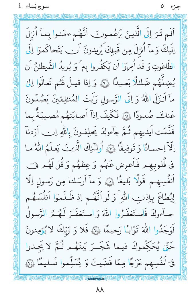 قرآن  مرکز طبع و نشر قرآن کریم صفحه 88