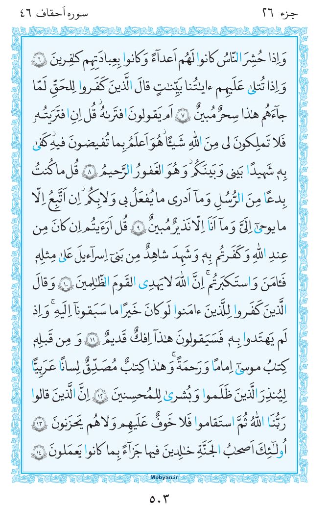 قرآن  مرکز طبع و نشر قرآن کریم صفحه 503