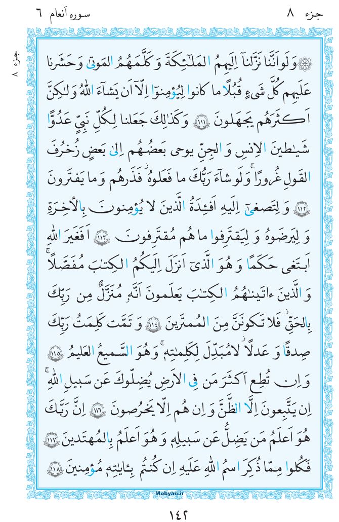 قرآن  مرکز طبع و نشر قرآن کریم صفحه 142