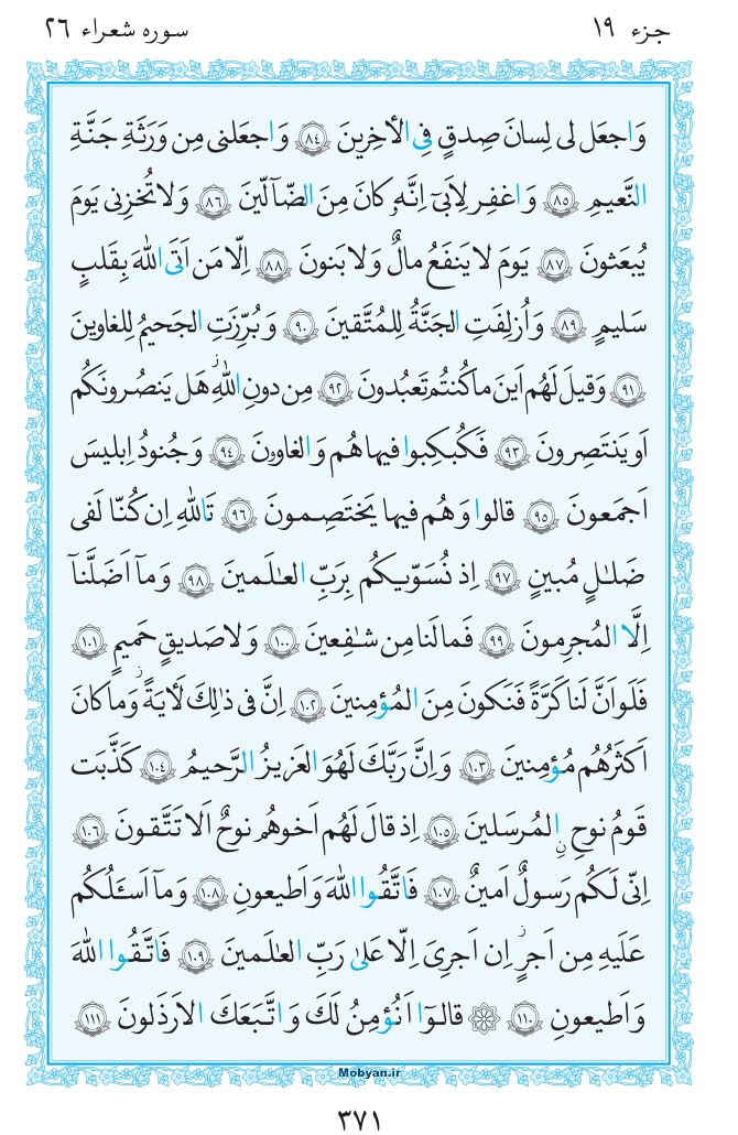 قرآن  مرکز طبع و نشر قرآن کریم صفحه 371