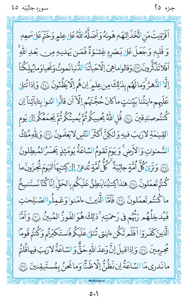 قرآن  مرکز طبع و نشر قرآن کریم صفحه 501