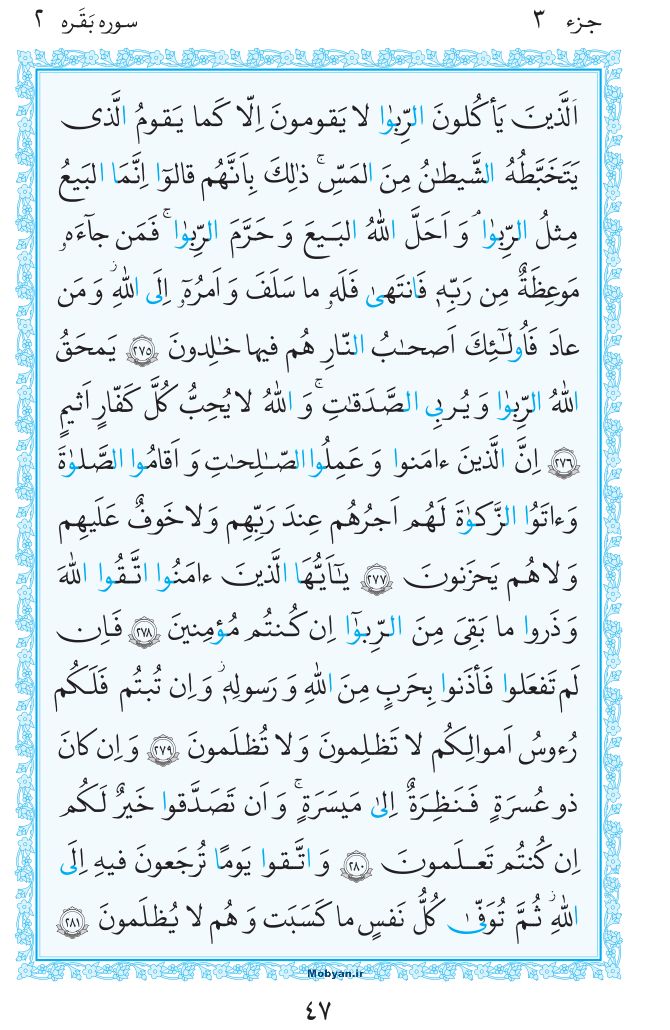 قرآن  مرکز طبع و نشر قرآن کریم صفحه 47