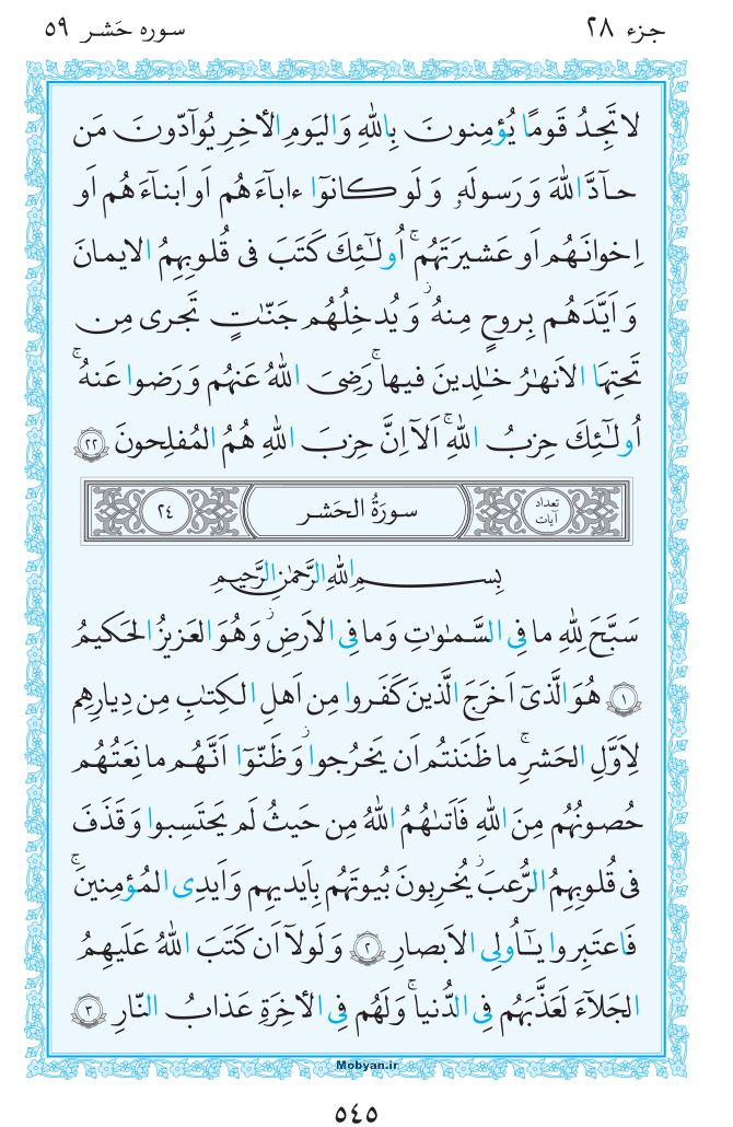 قرآن  مرکز طبع و نشر قرآن کریم صفحه 545