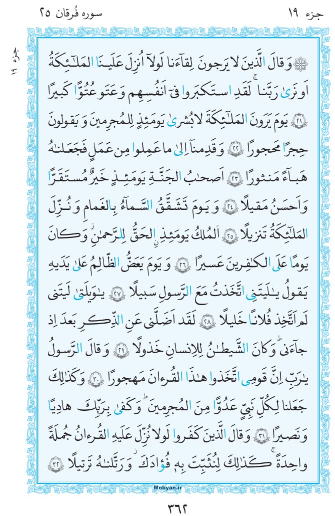 قرآن  مرکز طبع و نشر قرآن کریم صفحه 362