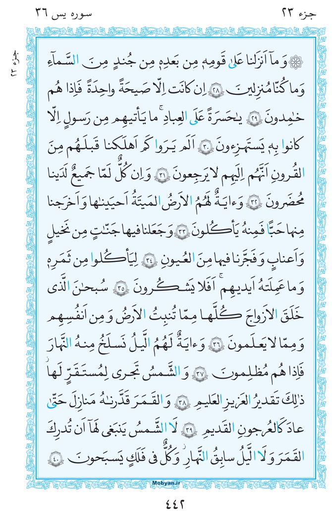 قرآن  مرکز طبع و نشر قرآن کریم صفحه 442
