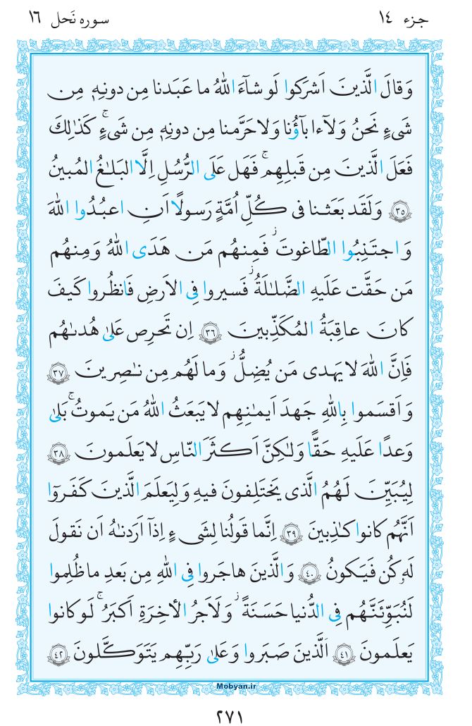 قرآن  مرکز طبع و نشر قرآن کریم صفحه 271