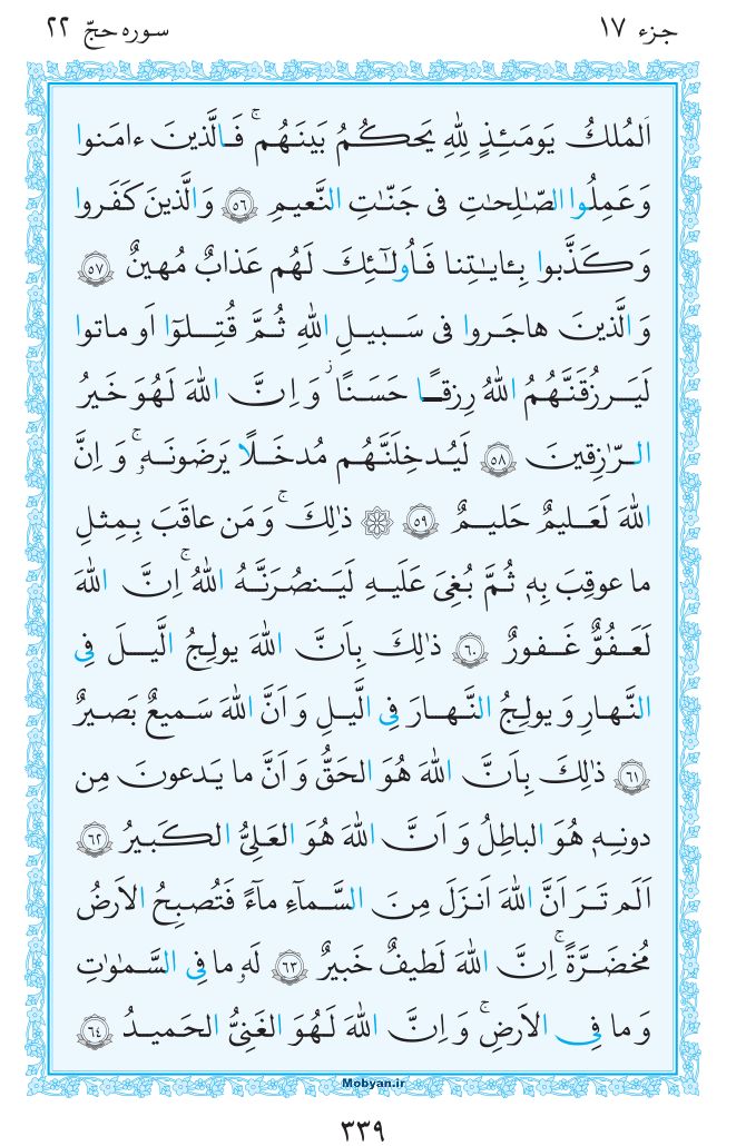 قرآن  مرکز طبع و نشر قرآن کریم صفحه 339