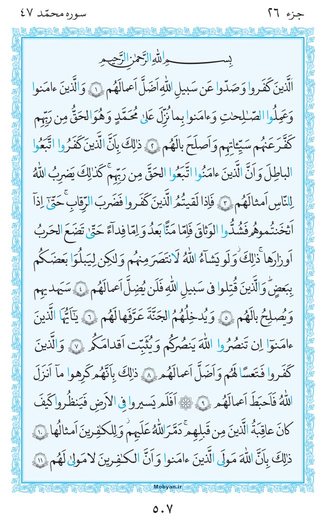 قرآن  مرکز طبع و نشر قرآن کریم صفحه 507