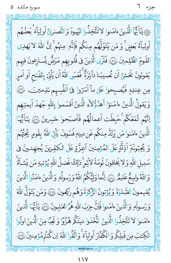 قرآن  مرکز طبع و نشر قرآن کریم صفحه 117