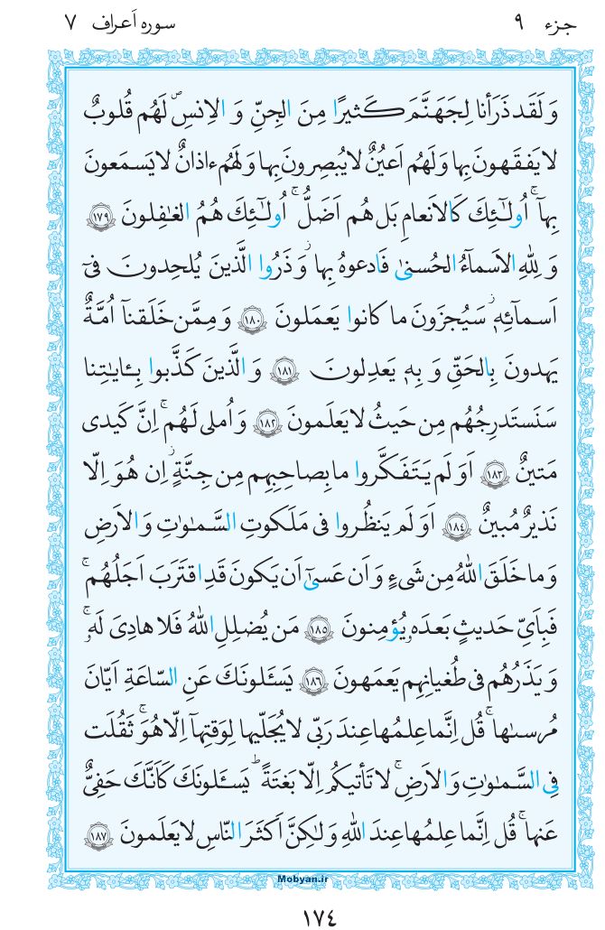 قرآن  مرکز طبع و نشر قرآن کریم صفحه 174