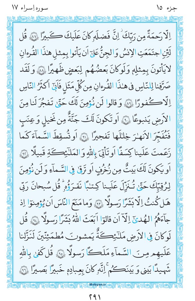 قرآن  مرکز طبع و نشر قرآن کریم صفحه 291