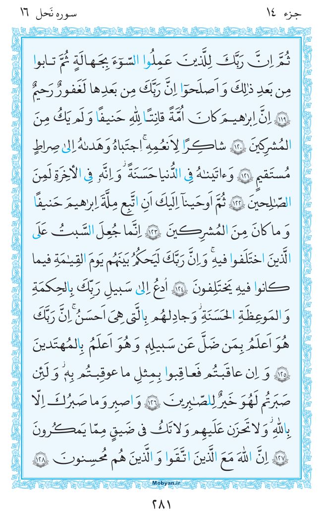 قرآن  مرکز طبع و نشر قرآن کریم صفحه 281