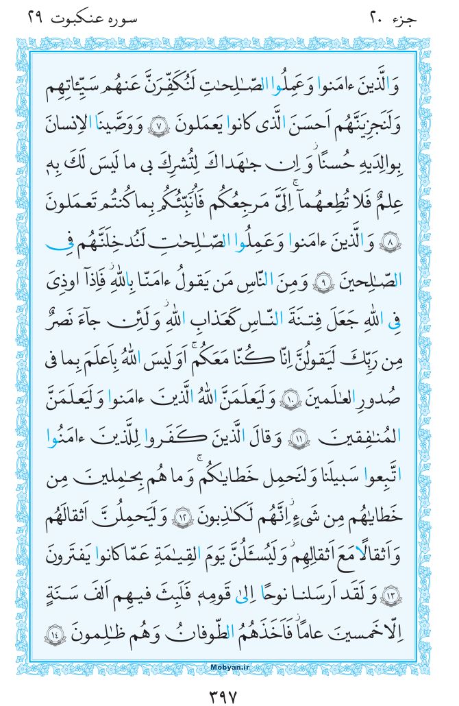 قرآن  مرکز طبع و نشر قرآن کریم صفحه 397